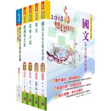 鼎文 原住民族特考五等經建行政套書 - 8C12 鼎文公職官方賣場