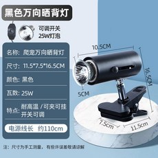 파충류 양서류 거북이 키우기 UV 레온 일반 25W 1개 사육장 애완 스탠드 박스, 19 검은색 단등 스탠드 일반 스위치 50w 전구 기타