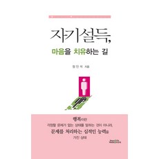 nanomedia 自我說服 療癒心靈之路, 鄭仁錫 著