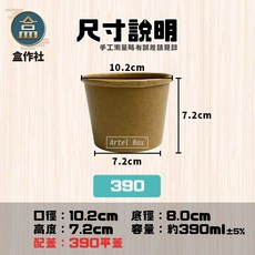 【盒作社】牛卡紙湯杯系列[箱購]台灣製造/紙湯碗/外帶餐盒/一次性餐盒/環保餐盒, 1個, 390牛卡紙湯杯(整箱1000入)