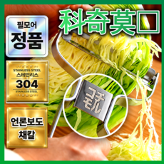 코치모루 양배추 채칼 슬라이서 다용도 만능 와이드 두께조절, 1개, 실버