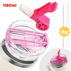 스탠리 텀블러 뚜껑 887mL/1180mL 2세대 스탠리 호환 진공 플립 빨대 뚜껑 탈부착 가능 세척 간편 세균방지 텀블러 액세서리, 1세트, 1180ml, 로즈레드