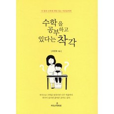 수학을 공부하고 있다는 착각