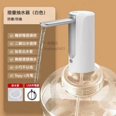 摺疊抽水器 智能飲水機 電動抽水機 桶裝水泵 自動充電式, 1個, 折疊抽水器（白色）+配件