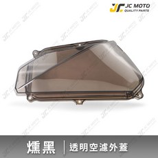 SYM JETS/JETSL/JETSR/FNX/KRN 透明空濾外蓋 (燻黑), 1個, 【S01黑】透明空濾外蓋『燻黑』,升級 鈦合金螺絲［白銀］*6
