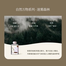 宋朝 無火香薰 香氛 精油, 1個, 迷霧森林綠植草木調200ml,香型