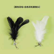 逗貓棒 羽毛棒 寵物玩具 貓咪用品, 1個, 【黑色+白色】2支裝（羽毛替換頭）