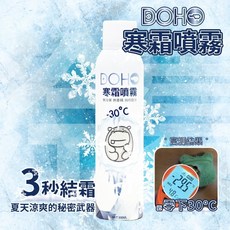 DOHO寒霜噴霧「瞬間製冷」機車椅墊降溫 安全帽降溫 無冷媒, 1瓶