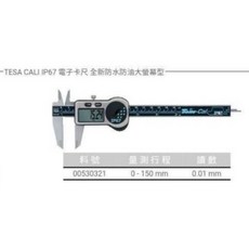 【棒棒腿五金】（附發票）瑞士tesa 防水電子卡尺 IP67 150mm, 1個