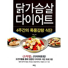 닭가슴살 다이어트 - 4주간의 폭풍감량 식단, 로그인
