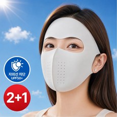 엘오름 완벽차단 풀페이스 자외선 차단 마스크 쿨링 데일리 3P, 애쉬그레이, 3개