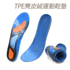 糊塗鞋匠 TPE麂皮絨運動鞋墊 減震緩衝 男女款, 1個