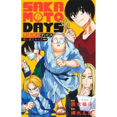 사카모토 데이즈 SAKAMOTO DAYS 킬러 블루스 (JUMP j BOOKS) 일본원서, 스즈키유우토