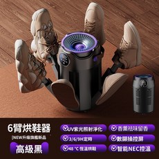 【台灣熱銷Top1】新品下殺烘鞋機 除臭烘鞋機 幹鞋機 自動烘鞋機 烘鞋機 鞋子烘乾機 恆溫 定時 紫外線烘乾殺菌 烘鞋, 高級黑