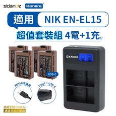 Sidande 適用NIKON EN-EL15 USB充電式鋰電池 相機電池 攝影配件, 1個, 專業組｜電池x4顆 + 雙槽充電器1台, 專業組｜電池x4顆 + 雙槽充電器1台