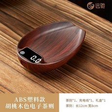 远驰 胡桃木電子茶則 茶葉秤 高精度0.1g 數字充電, ABS 塑料款,禮盒包裝 送禮首選