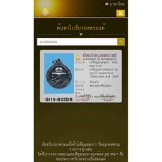 泰勝Taisheng 龍婆瑞Wat Tako B.E2540大聖日財源廣進錢袋一期自身Amulet