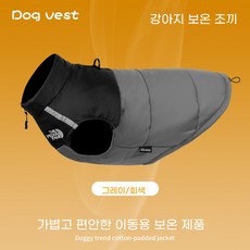 애견 가을겨울 방수 반사 강아지 패딩 리드줄 연결 가능 대형견 옷 반려동물 의류, 1개, 회색