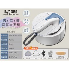 SONGEN 松井 蒸熨兩用掛燙機電熨斗 SG-QY21-B, 水漾藍 SG-QY21-B