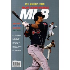 메이저리그 기록집(2011), 신앤박미디어