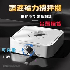 叁山臻選 磁力攪拌器 實驗室電動攪拌機 機械液體迷你小型磁力低速高速攪拌機 台灣現貨, 【充電款】Type-c線1米+2A充電頭