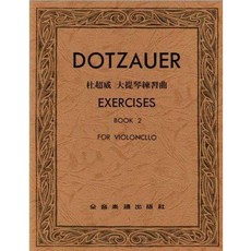 JUDY樂器店 大提琴 杜超威：大提琴練習曲 (一/二冊) 全音出版社 初學入門 樂器學習, 第二冊