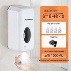 자동 감응 벽걸이형 손 소독기 알코올 분무기 유치원 세정 분무 센서형 손 소독기기
