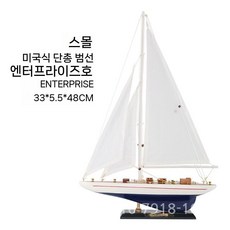 요트 모델 선박 프라모델 인테리어용 대형 조립형 범선 모형 디스플레이 해양 피규어 완성품, 중소기업번호(33x5.5x48)