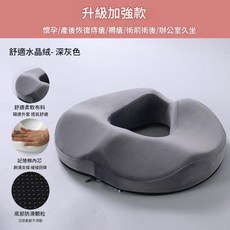 MMMH 舒適透氣辦公室久坐墊, 深灰色水晶絨