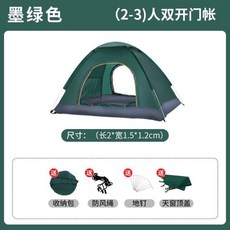 露營帳篷 戶外便攜式折疊秋冬野營裝備野餐沙灘過夜加厚, 特價1-款墨綠色,單帳篷標配手提袋