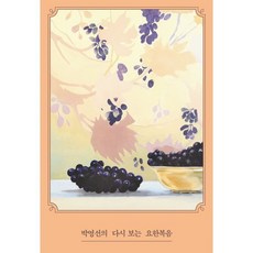 樸泳善的再讀約翰福音, 無根劍(南浦教會出版部)