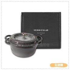 全速購 Vermicular 日本製小V鍋 琺瑯鑄鐵鍋 18cm 鑄守鮮甜-灰色, 1個