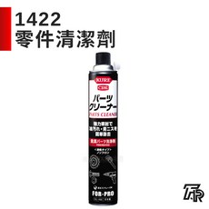日本KURE CRC 1422 零件清潔劑 總代理公司貨, 1個, 二聯式發票