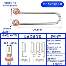 U자형 전기히터봉 온수히터 온수기 물 데우기 간이, 201 M16 220V 1.5KW, 기본 색상