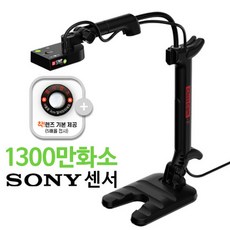 실물화상기 클래스캠 801-F 1300만화소 소니이미지 센서
