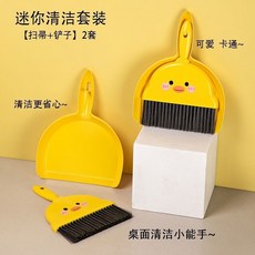 桌麵迷你掃把簸箕套裝 小學生清潔工具 桌面清潔神器, 1個, ▲鞦季新品%小萌鴨掃帚套裝 黃色 二套*