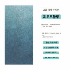 필터 샌드베이지 자연기화식 헤이지블루 가습기용 포슬린, 기타, 1개, 피콕블루 유금판 1평 가격 전체 판매