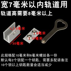 店長推薦 窗戶定位器限位固定神器兒童推拉窗門窗鎖扣安全鎖玻璃窗移窗卡扣 0SAL306, 軌道寬7毫米內用（鎖寬7.5單孔, 1個