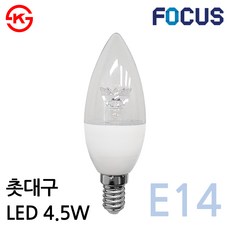 L포커스 ED 촛대구 4.5W 샹들리에 촛불램프 전구 E14 E17 6500K 2700K, E14 (소켓지름 약 14mm), 1개, 전구색