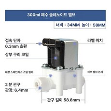 솔레노이드 밸브 제빙기 부품 스위치 폐쇄 흡입구, 24V 300CC 폐수용 자력 밸브
