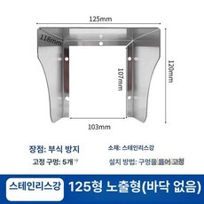 스텐 인터폰 현관카메라 스틸 가리개 교체 덮개 비가림막, 스테인리스스틸 125mm