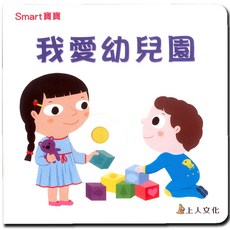 上人文化 我愛幼兒園