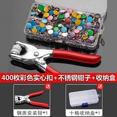 五爪扣套裝 彩色釦子 免縫釘釦 安裝工具 附鉗子收納盒, 1個, 多色可選能用20年1秒安裝免縫,塑料鉗子1把無釦子