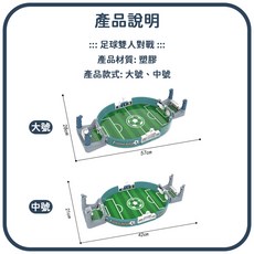 大號趣味足球對戰台 足球台 足球對戰 冰球對戰 桌遊 親子玩具 對戰玩具 益智遊戲, 1個, 小號足球對戰台(送三球)