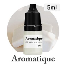 [아로마티끄] 프래그런스 오일-5ml 원액 디퓨저 캔들 향수 석고 방향제 스톤 리필-, 061.도브 화이트, 5ml, 1개