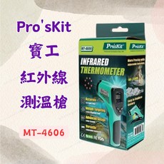 Pro'sKit 寶工 MT-4606 紅外線測溫槍 可調發射率 12:1距離比 500ms快速反應, 1個