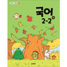 초등학교 교과서 구입 2학년 2학기 국어 2-2 (가) (2026년), 교육부, 국어영역