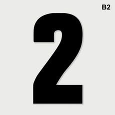 차고 데칼 자유 방수 쓰레기통 번호 스티커 자가 접착 휠리빈, 1개