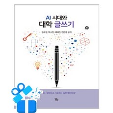 [소소담담] AI 시대와 대학 글쓰기 / 마스크제공, 소소담담
