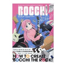 (일본어원서) 「ぼっち・ざ・ろっく！」ＴＶアニメ公式ガイドブック －COMPLEX－ (まんがタイムKRコミックス), HOUBUNSHA CO., LTD